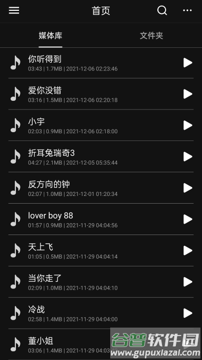 音频编辑多轨版软件截图5