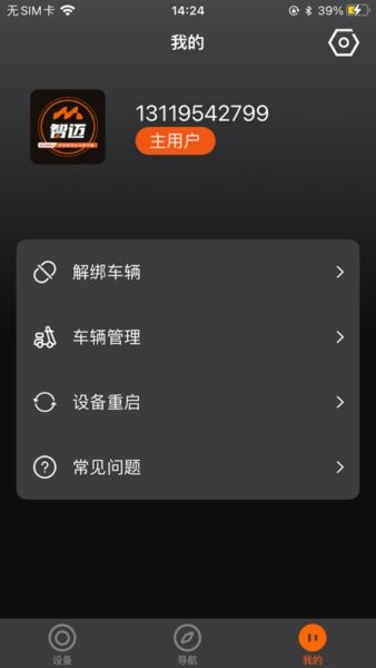 智迈之家最新版本截图2