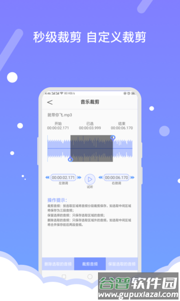 音频编辑器fbl软件截图1