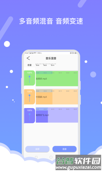 音频编辑器fbl软件截图3