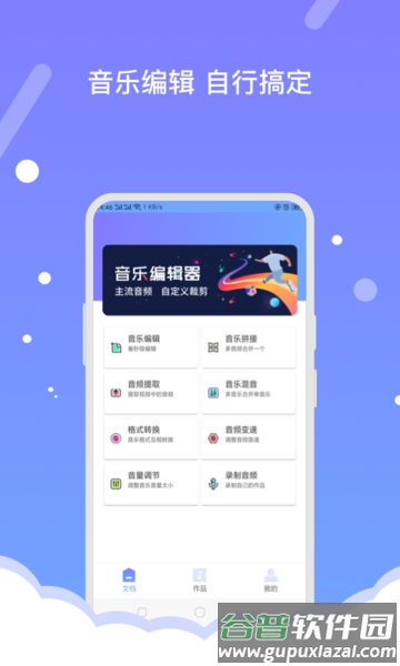 音频编辑器fbl软件截图4