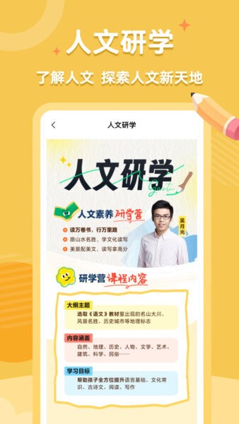高途素养最新版截图1