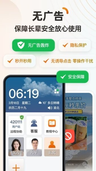 伴伴守护桌面app截图1