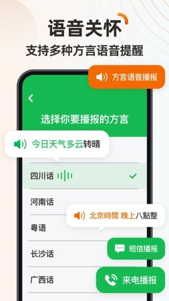 伴伴守护桌面app截图3