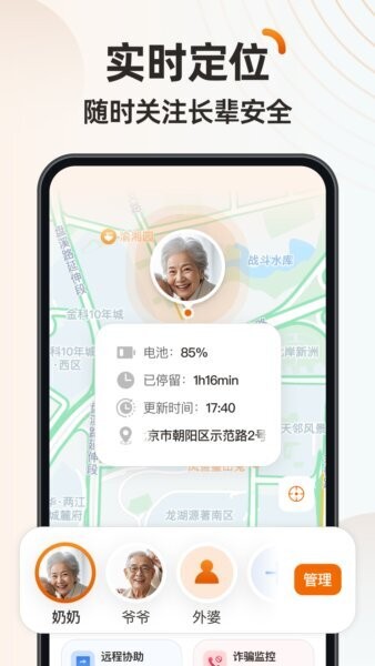 伴伴守护桌面app截图4