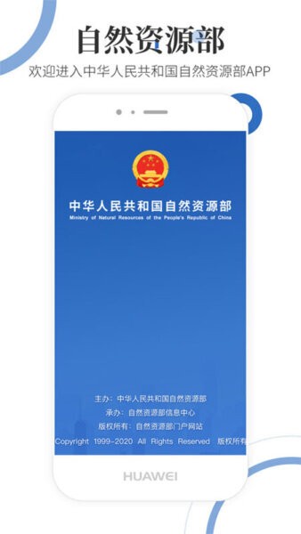 自然资源部政务服务平台(宅基地确权查询app)截图1