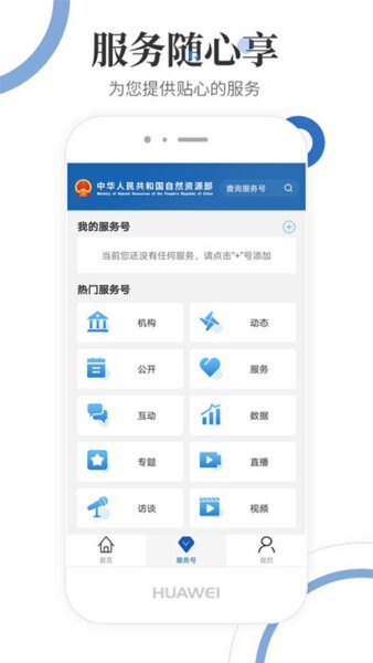 自然资源部政务服务平台(宅基地确权查询app)截图2