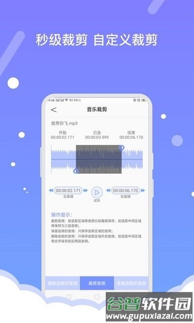 音频编辑器app官方版截图2
