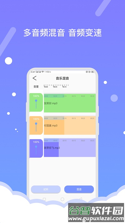 音频编辑助手软件截图1