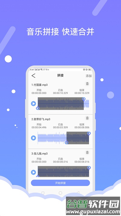 音频编辑助手软件截图2