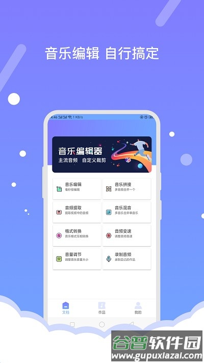 音频编辑助手软件截图4