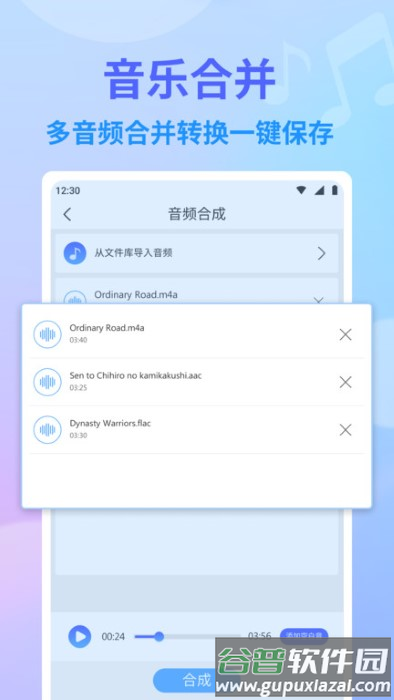 音频编辑app截图1