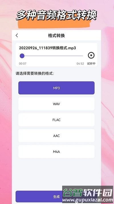 音频格式转换大师app截图1