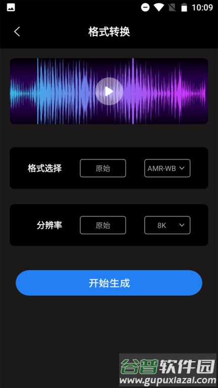 音频格式转换器免费版截图1