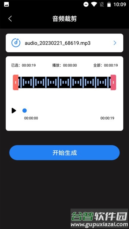 音频格式转换器免费版截图4