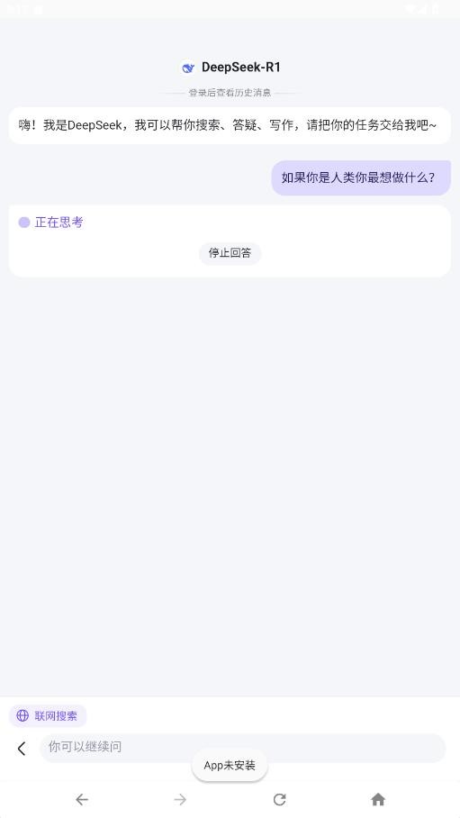 DeepSeek百度版app截图1