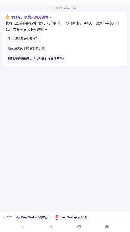 DeepSeek百度版app截图2