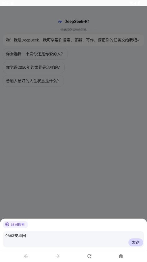 DeepSeek百度版app截图3