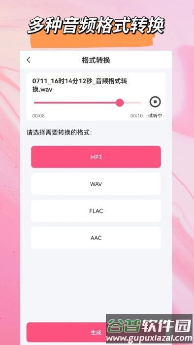 音频格式转换app截图4