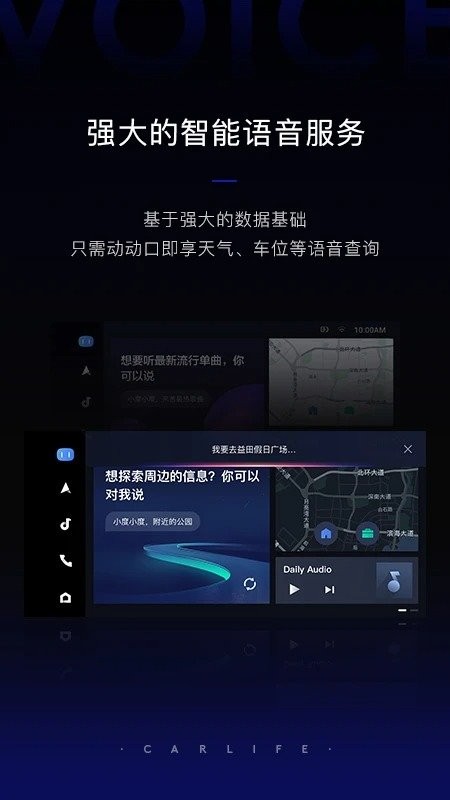百度carlife三星定制版最新版截图1
