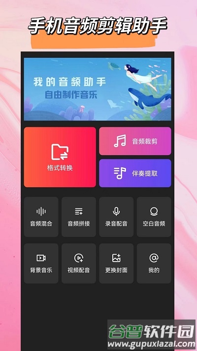 音频格式大师app手机版截图2