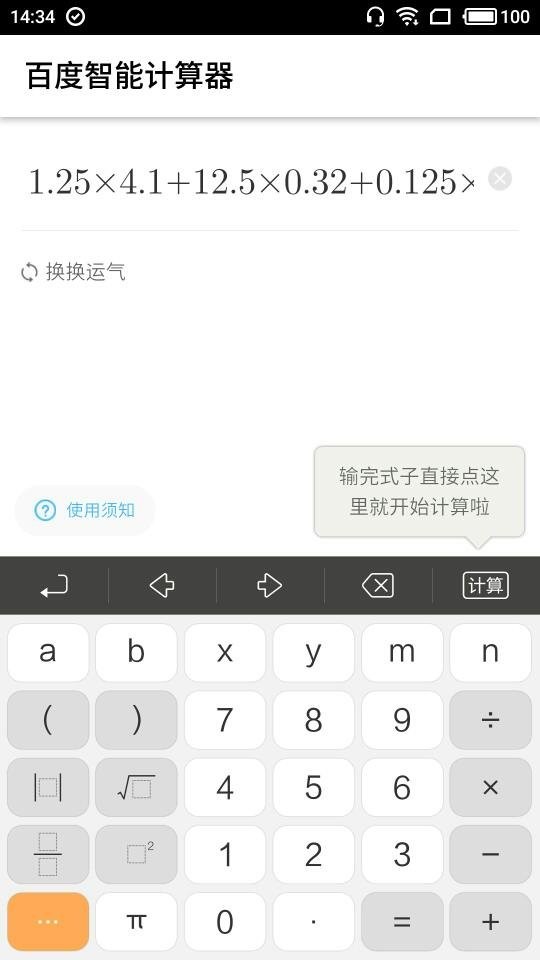 百度计算器手机版