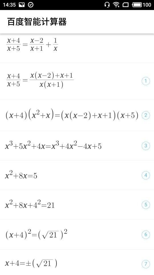 百度智能计算器app截图2