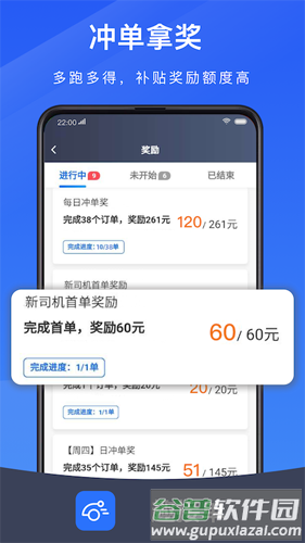 趣接单app司机端网约车截图2