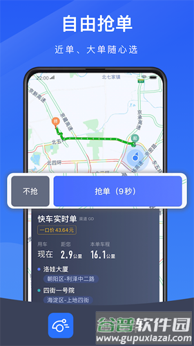 趣接单app司机端网约车截图3