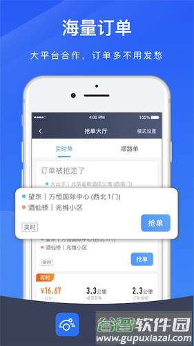 趣接单app司机端网约车截图4