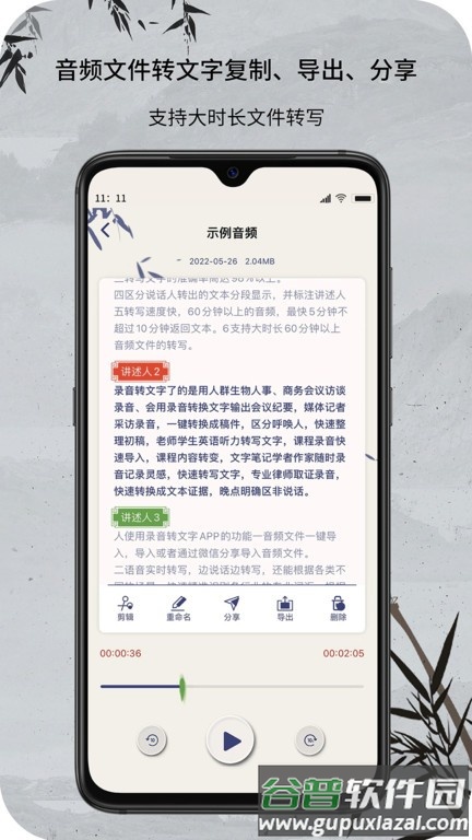 音频文件和录音转文字软件截图2