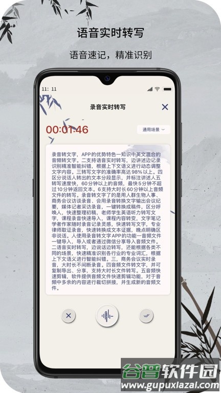 音频文件和录音转文字软件截图5