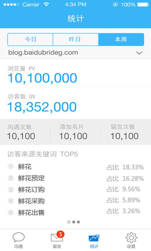 百度商桥app截图1
