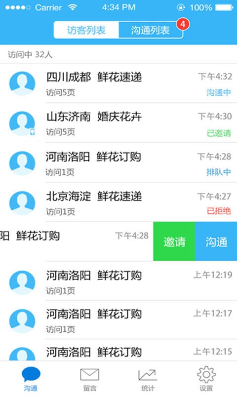 百度商桥app截图2