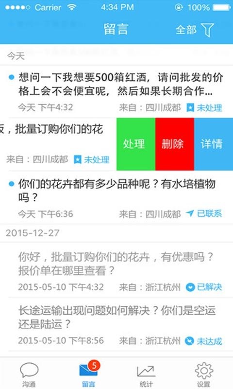 百度商桥app截图3