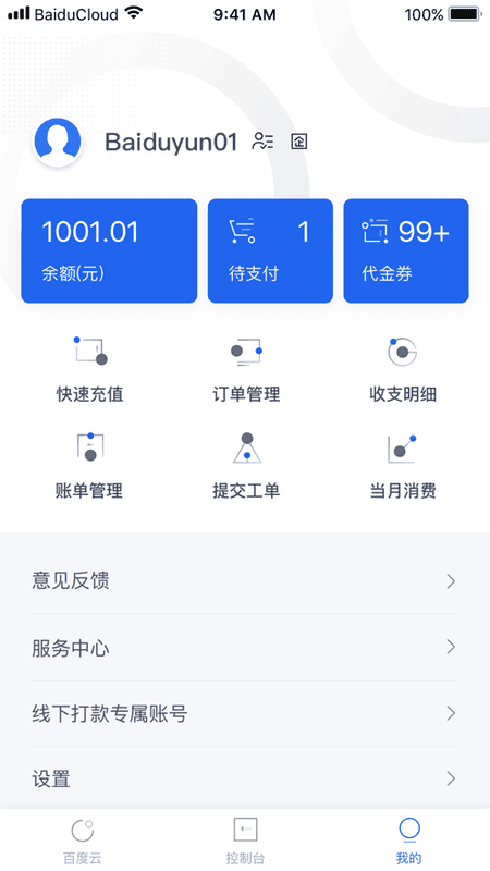 百度智能云手机版截图1