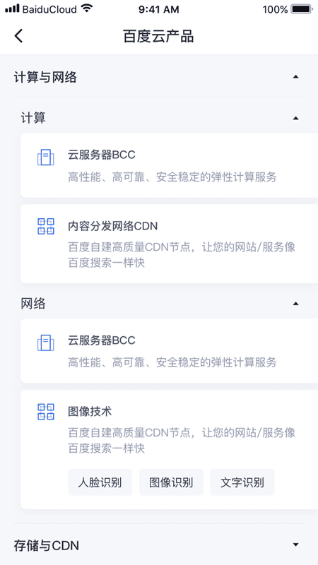 百度智能云手机版截图4