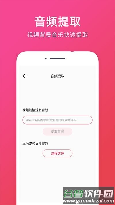 音频提取软件截图2