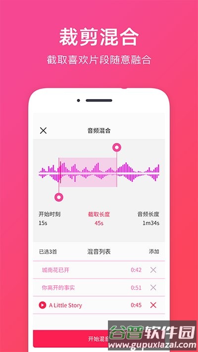 音频提取软件截图4
