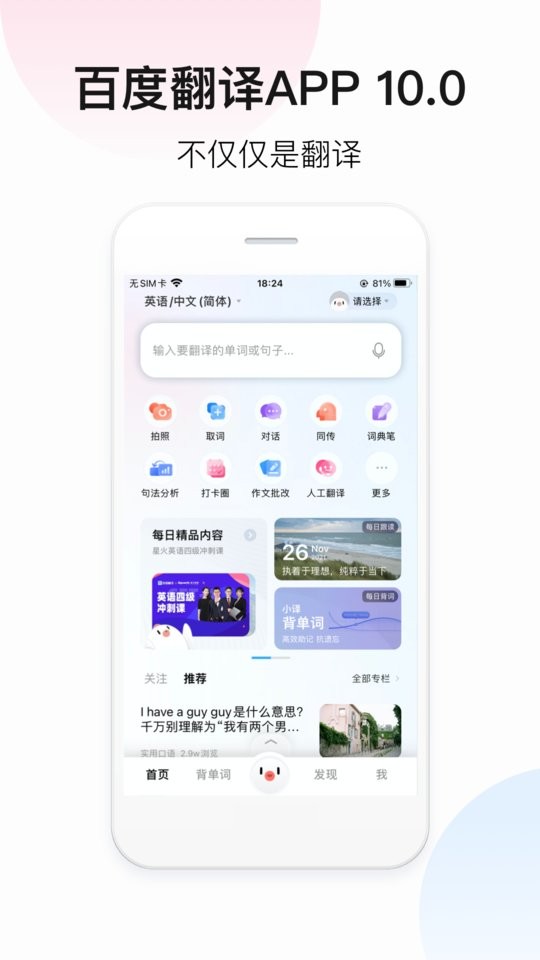 百度翻译最新版app下载安装