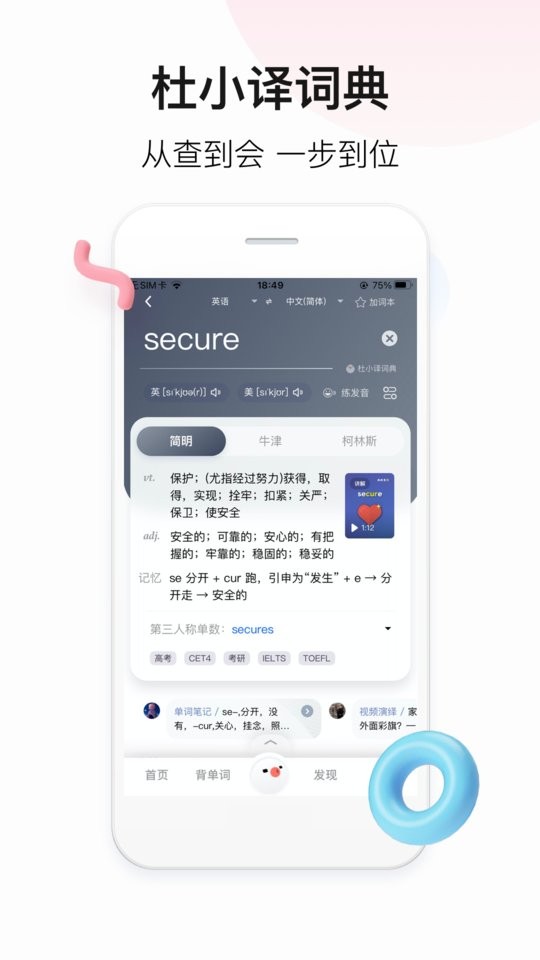 百度翻译手机客户端截图2