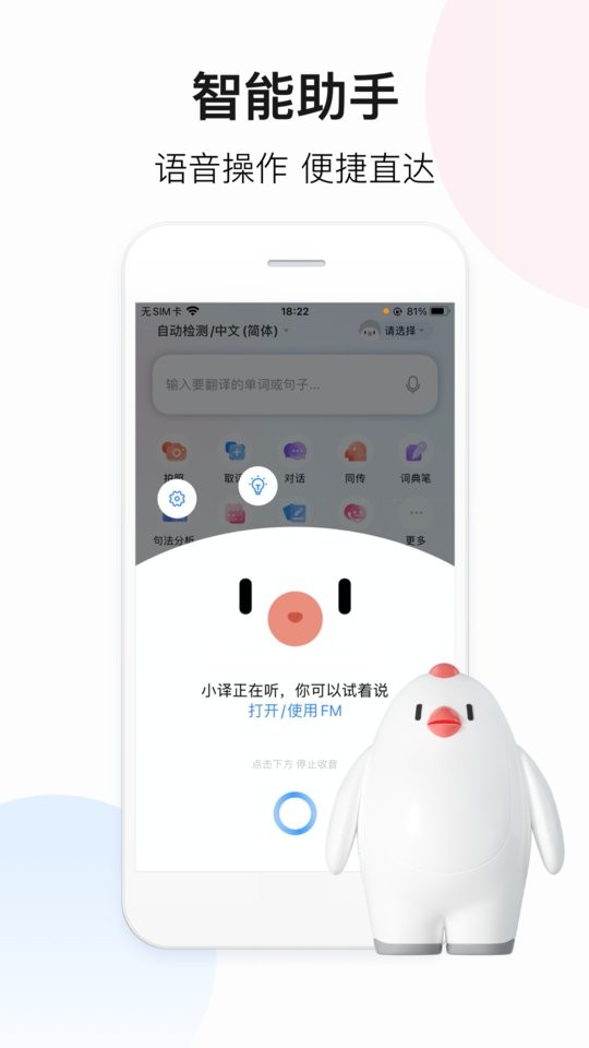百度翻译手机客户端截图3