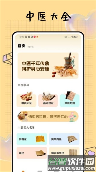 问止中医最新版截图1