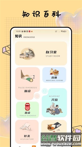 问止中医最新版截图2