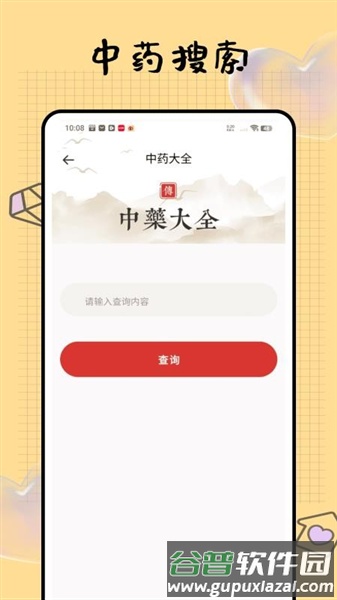 问止中医最新版截图3