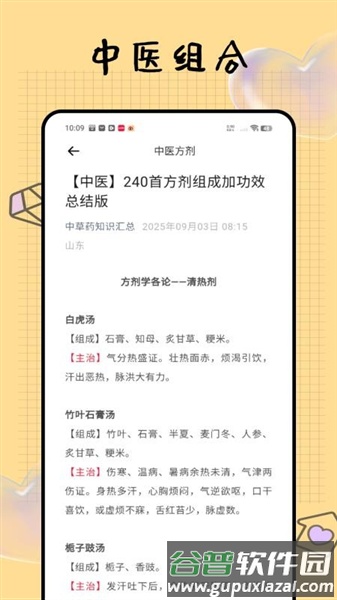 问止中医最新版截图4