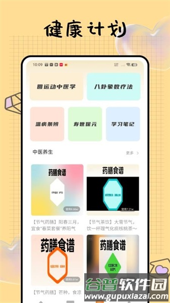 问止中医最新版截图5