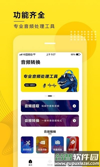音频提取转换app下载