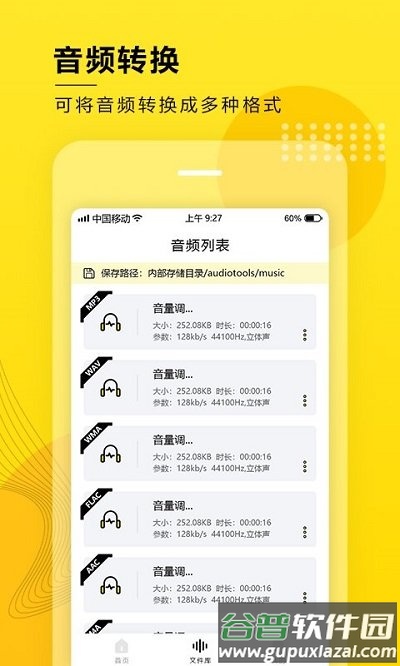 音频提取转换软件截图2