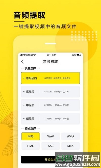 音频提取转换软件截图3
